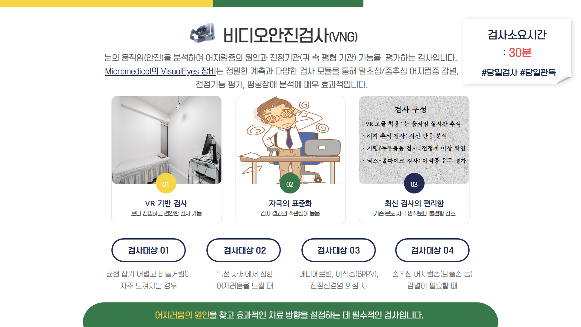 나은이비인후과 검사2.png