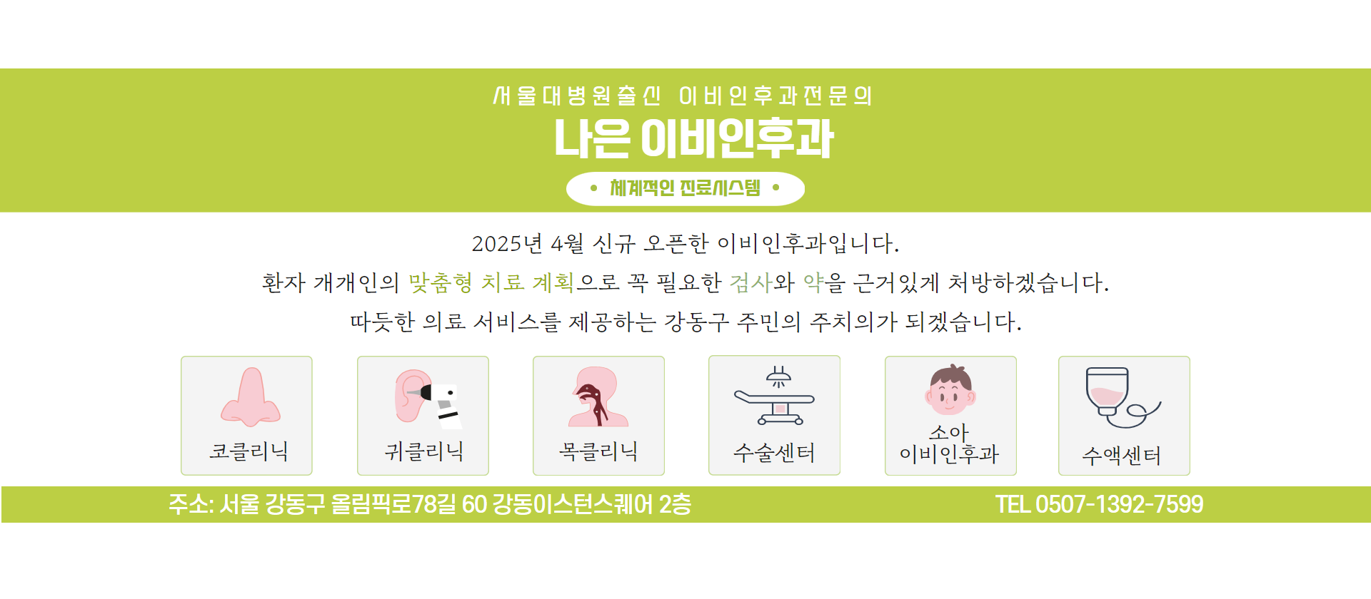 나은이비인후과(pc) (8).png