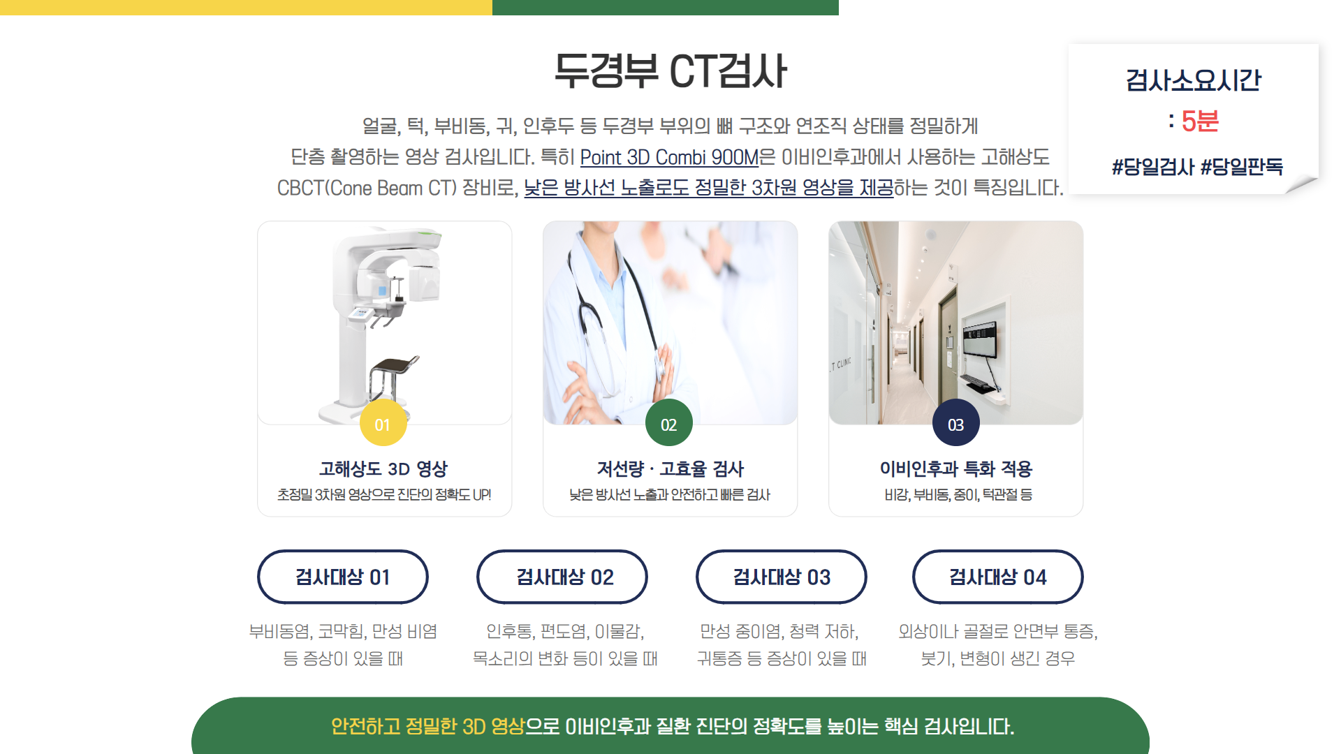 나은이비인후과 검사1.png