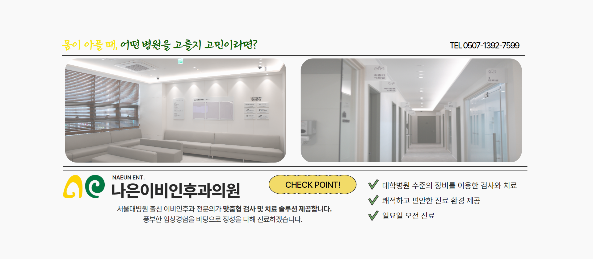 나은이비인후과(pc) (9).png