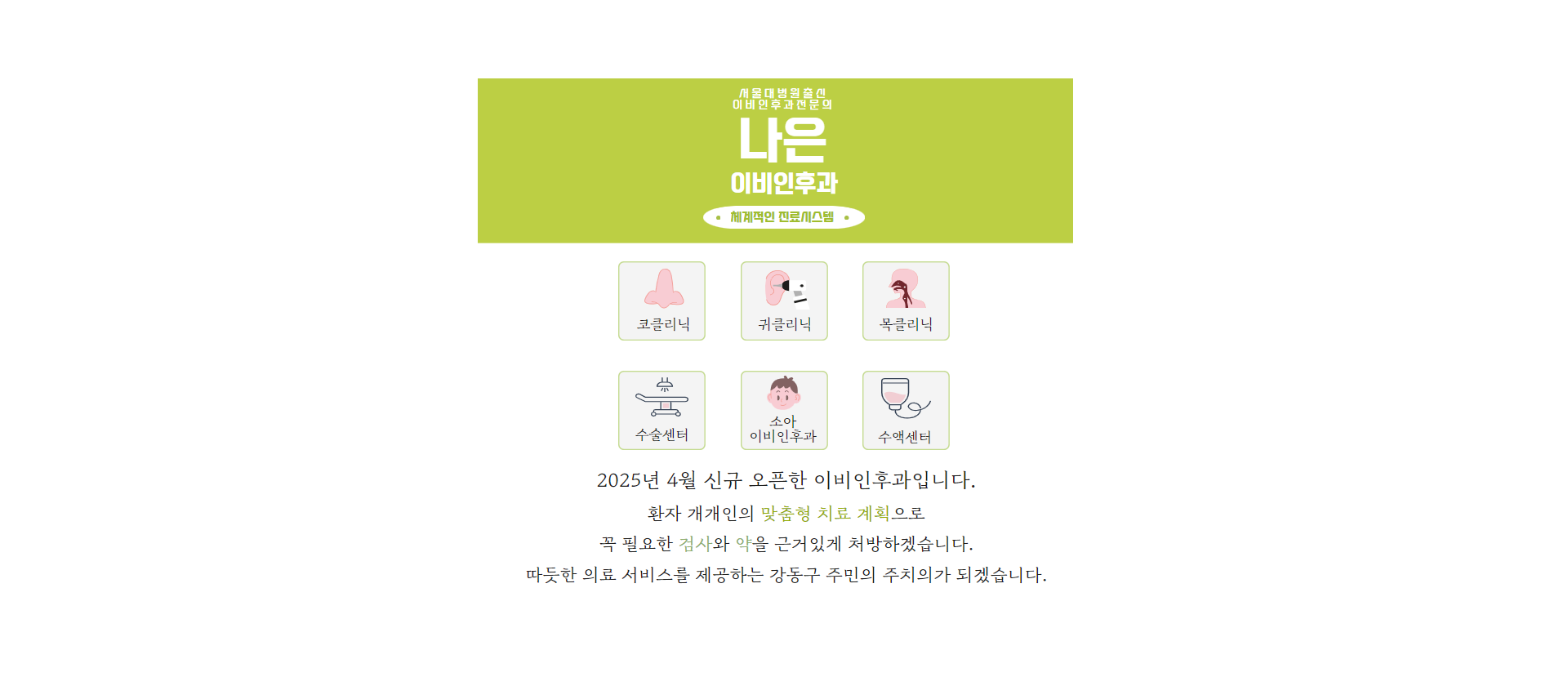 나은이비인후과 (3).png